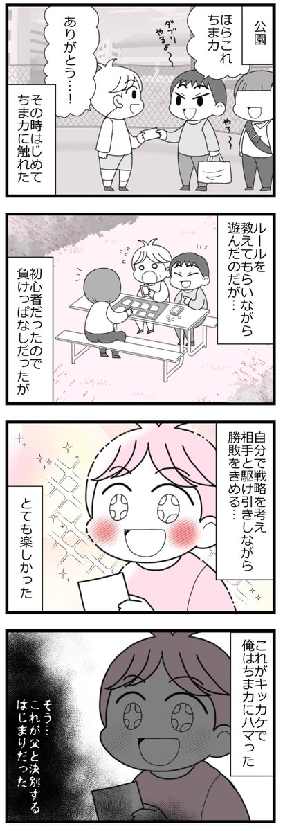 転売ヤーになった父の末路3/4 