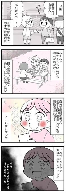 転売ヤーになった父の末路3/4 
