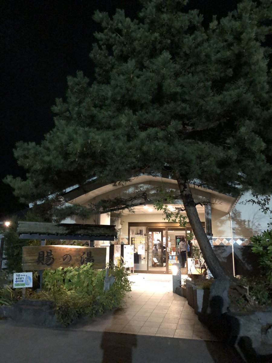eeeeebo's tweet photo. 山形県米沢市
源泉掛け流し温泉　大人３３０円　子供１５０円で、お風呂入って♨️
今宵の宿　米沢道の駅到着
綺麗で快適✨ https://t.co/sKT3dNPx6j