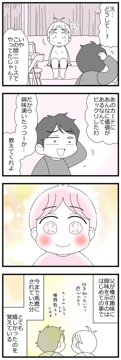 転売ヤーになった父の末路4/4 