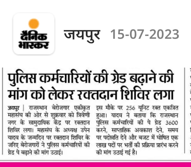 TheUpenYadav's tweet photo. पुलिस कर्मचारियों की मांगों का हमेशा समर्थन किया है और आज भी करता हूं l
राजस्थान पुलिस में कांस्टेबल से निरीक्षक तक समयबद्ध डीपीसी पदोन्नति की घोषणा माननीय मुख्यमंत्री @ashokgehlot51 जी ने की थी l
और कल या परसों तक अधिसूचना जारी होने की पूरी संभावना है l
और जिसके लिए हमारा प्रयास भी जारी है 
@RajCMO