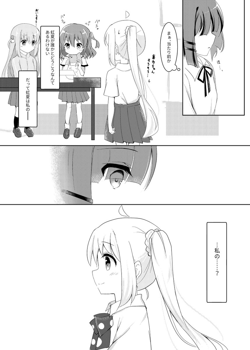 (2/2) リョウ虹本ですが最初にぼ喜多要素も少しあります。 よろしくお願いいたします🙌