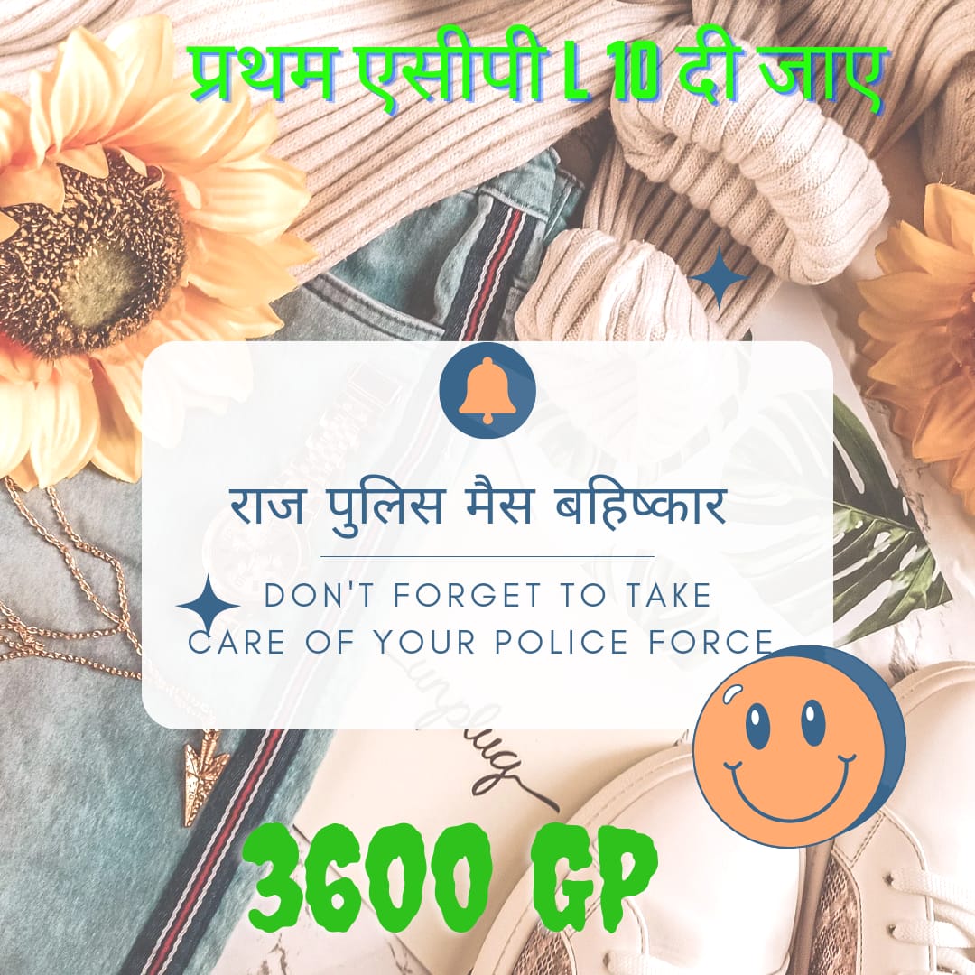 *लोकतंत्र की क्रांति*
*राजस्थान पुलिस कर्मचारियों की मांगों को अनदेखी करने का विरोध शुरू*
*पूरे राजस्थान में पुलिस कर रही है मेस का अनिश्चितकालीन बहिष्कार*आखिर क्यों किया जा रहा है पुलिस कांस्टेबल की मांगों को नजरंदाज*
कांस्टेबल को भी प्रथम एसीपी L10 दी जाए, <a href="/HansrajGurjarR/">Hansraj Gurjar</a>