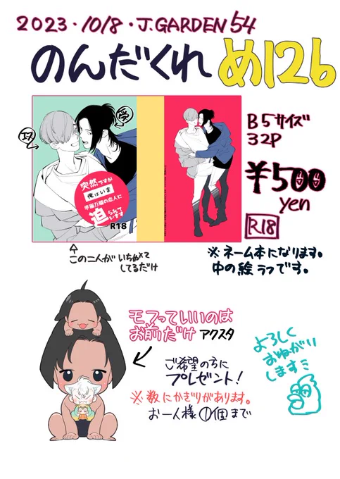 明日こんな感じです!
本はそこそこ数あるのでまったり遊びに来てくれたらうれしいです～!
数年ぶりのイベント参加&一人参加なので緊張してますがどうぞよろしくお願いいたします 