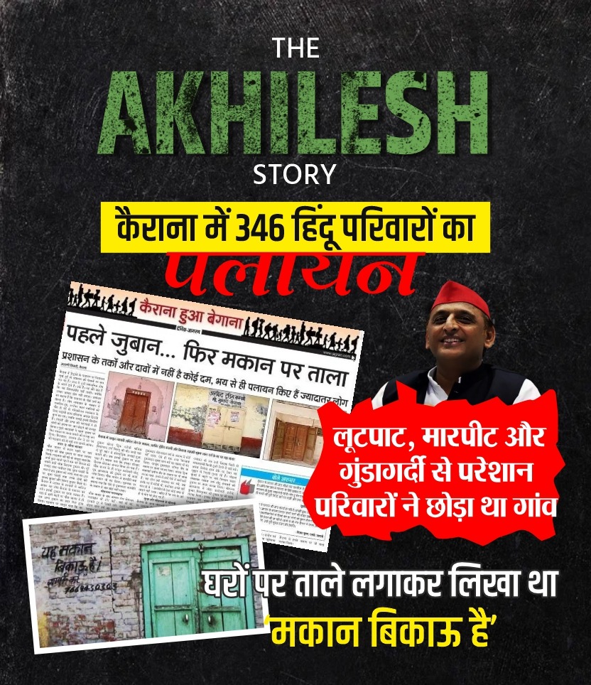 Vinayvichaar's tweet photo. @yadavakhilesh अखिलेश जी, 
जब कैराना से हिंदू पलायन कर रहे थे,  तब आप सैफई महोत्सव में UP की गरीब जनता का पैसा उड़ा रहे थे।
#AkhileshYadav https://t.co/9QA80nJLn0
