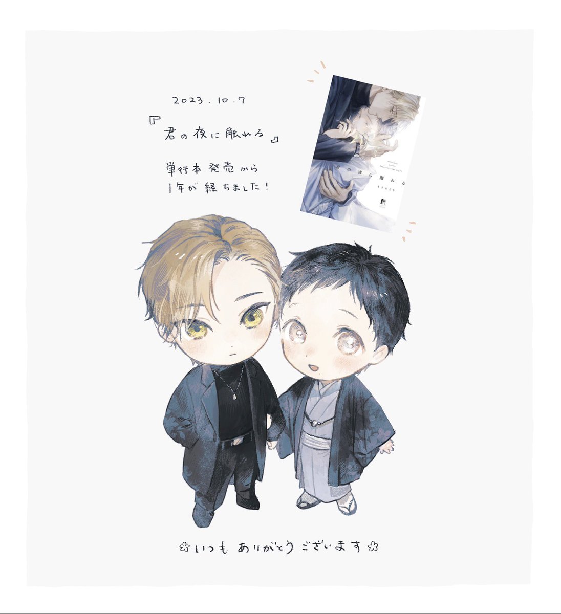 moyori_ss's tweet photo. 今日で単行本発売から丁度1年でした🌌🌸
沢山の方に愛していただき、沢山の経験が出来た大切な一作になりました。いつも見守ってくださり本当にありがとうございます…！
 #君の夜に触れる https://t.co/khQejNpX94