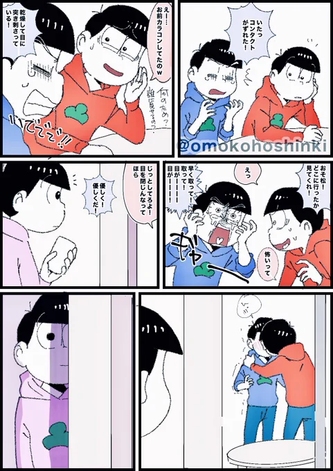 おそ松さんあるある勘違い