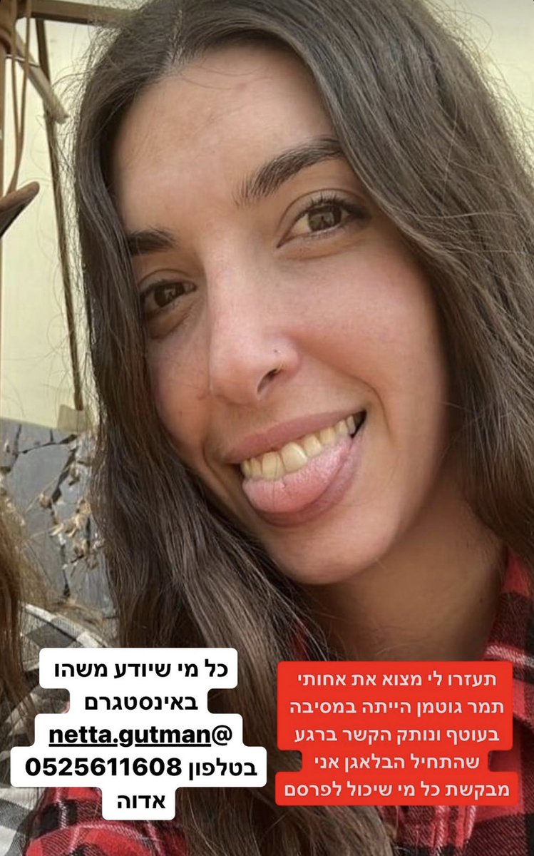 Shahar_STNR's tweet photo. מחפשים את תמר גוטמן שהייתה במסיבה ברעים, הקשר איתה נותק כשהתחיל הבלאגן https://t.co/qMlc6VFpjJ