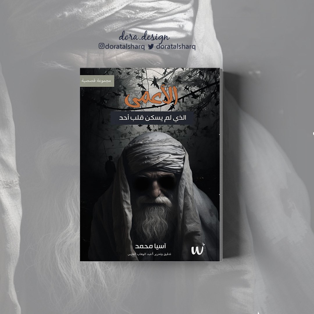 dora__design's tweet photo. #مؤسسة_درة_للتصميم

#تنسيق_كتب  #ملتقى_الكتاب 
#أغلفة_كتب 

#مصمم_جرافيك #دعاية #دعاية_واعلان #مطلوب_مصمم #انفوجرافيك #تسويق_الكتروني #تسويق_رقمي #متجر #محتوى #تصميم #تصاميم #التصميم #مصمم #مصممين_العرب #مصممين_مبدعين #سوشيال_ميديا #تواصل_اجتماعي #هوية_تجارية https://t.co/vyNh3fVJp4