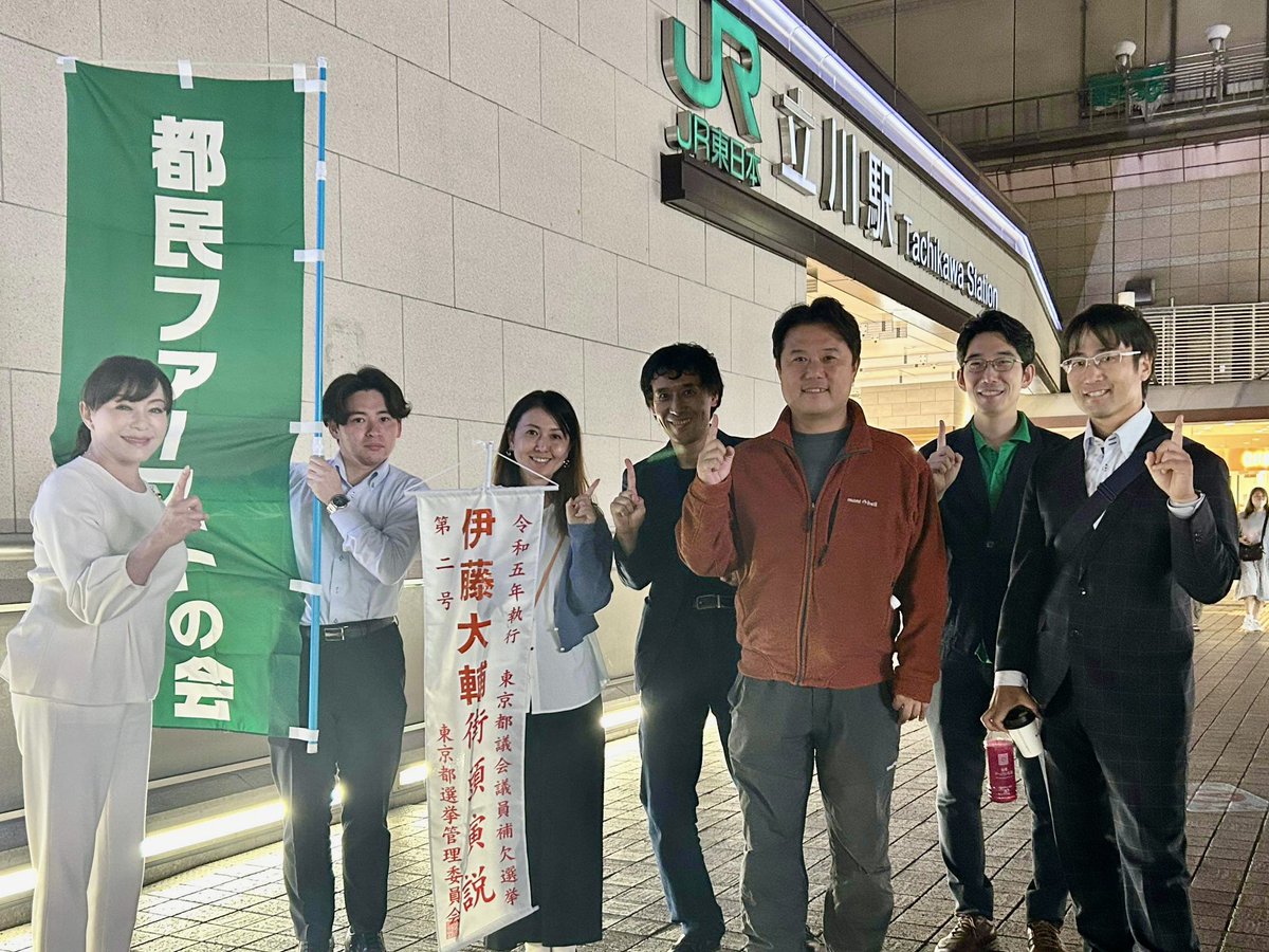 FujiiAkiraTOKYO's tweet image. 本日も立川駅へ
#伊藤大輔 候補の応援に😁
@daisuke_ugoku 

18歳で単身ニュージーランド🇳🇿に渡った国際感覚ある #挑戦者
#小池百合子 都知事が推す唯一の候補者です🤩

私たちが実現してきた18歳まで年間6万円の018サポート等の子育て支援を立川市の皆さんに届けます

#立川市都議補選は伊藤大輔