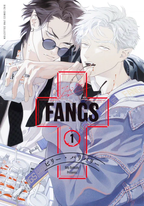 ❤️‍🔥✞❤️‍🔥✞❤️‍🔥✞❤️‍🔥
 FANGS 1発売中
❤️‍🔥✞❤️‍🔥✞❤️‍🔥✞❤️‍🔥

吸血鬼が互いの食事を支え合う『ペアリングシステム:俗称【血婚】』についての現代吸血鬼バディ物語
現代を生きる吸血鬼達がストリートファッションやスケボーや恋を楽しんでいます🧛✌️🛹

Amazon(https://t.co/ulvH7LPUxX) 