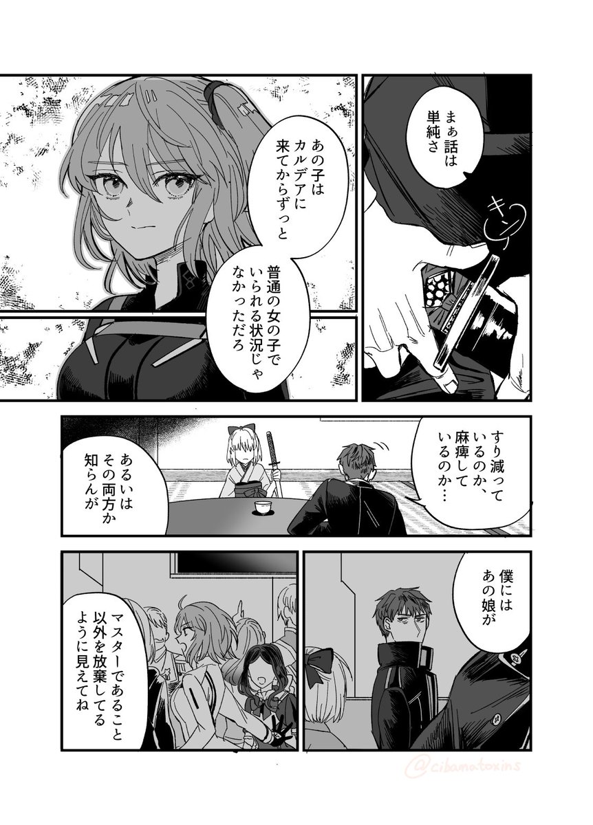 FGO漫画/沖田ちゃん・斎藤一・ぐだ子(+土方)
斎藤一という男(1/3)全12頁

馬に蹴られに行く沖田ちゃんと、どんどん重くなる弊デアはじめちゃんの話😇
おまけは副長と沖田ちゃんの斎藤一評です。 