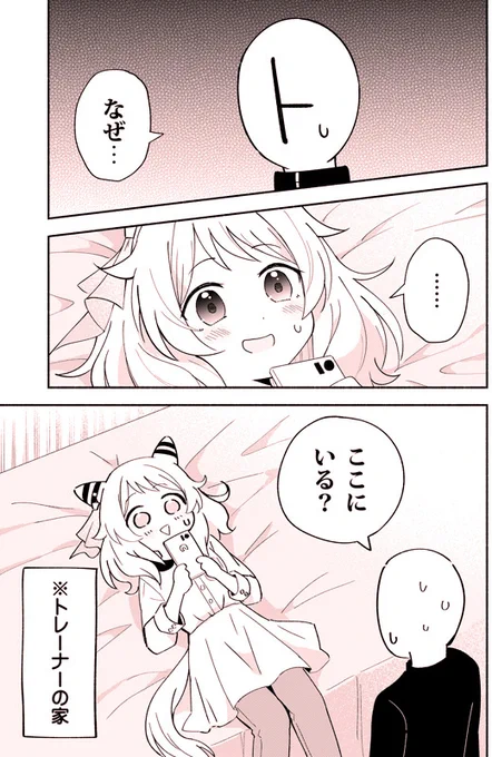 ヒシミラクルがなぜかトレーナーの家にいる話 (1/3) 