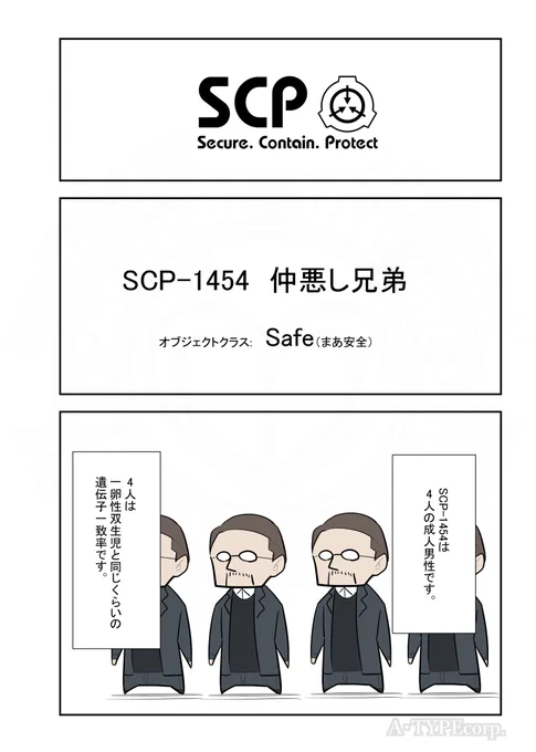 SCPがマイブームなのでざっくり漫画で紹介します。(1/2) 今回はSCP-1454。 #SCPをざっくり紹介