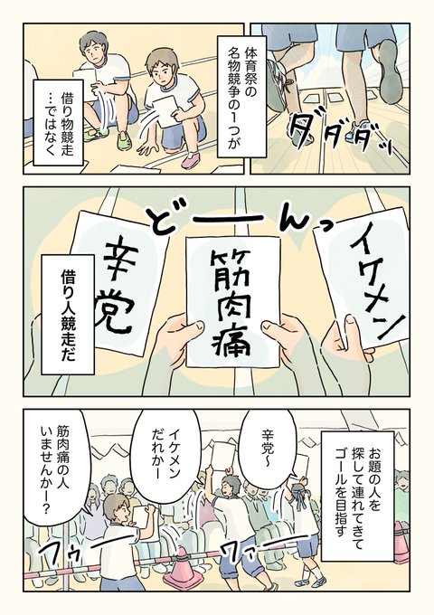 借り人競走。(1/2) #男子校の生態