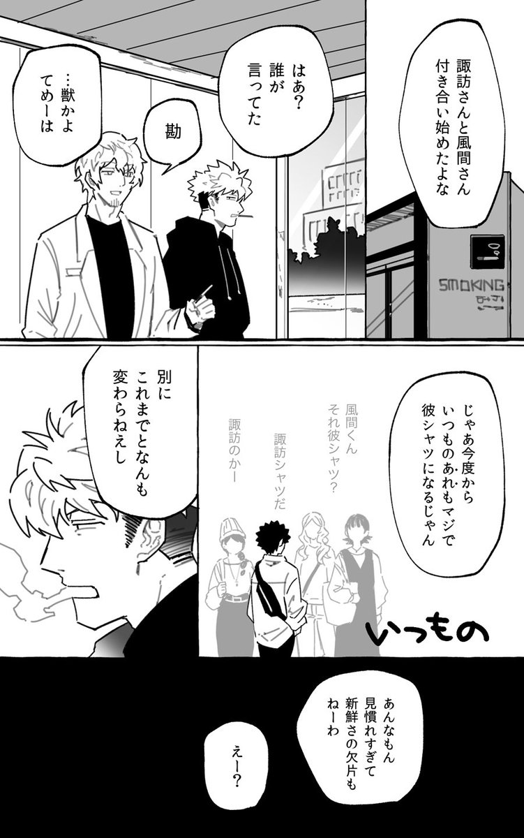 されど王道/諏訪風 