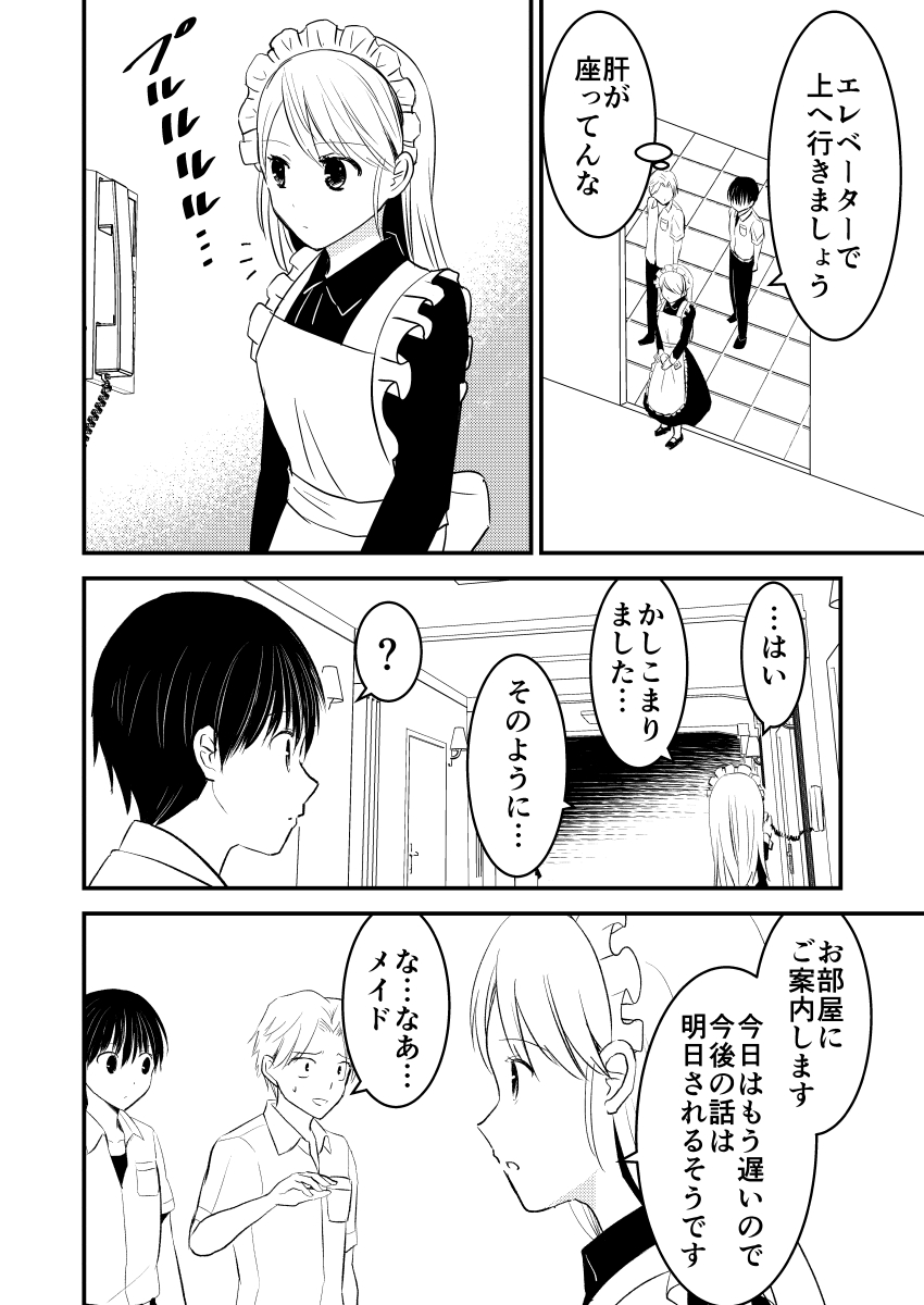 デスゲームマスター 17話(1/3)  #漫画が読めるハッシュタグ