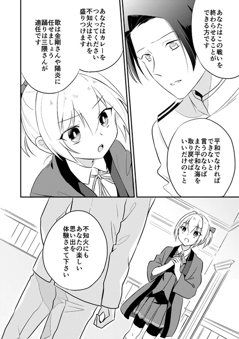 鎮守府に眠る法被(2/2)

2020年2月に発行した短編集の一部です。 