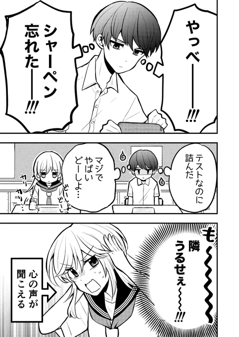 人の心を読める女の子が隣の席の男子に嫌われたい話(1/2)
#高森くんを黙らせたいっ!! 