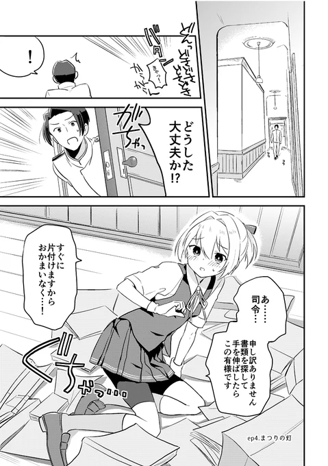 鎮守府に眠る法被(1/2) 