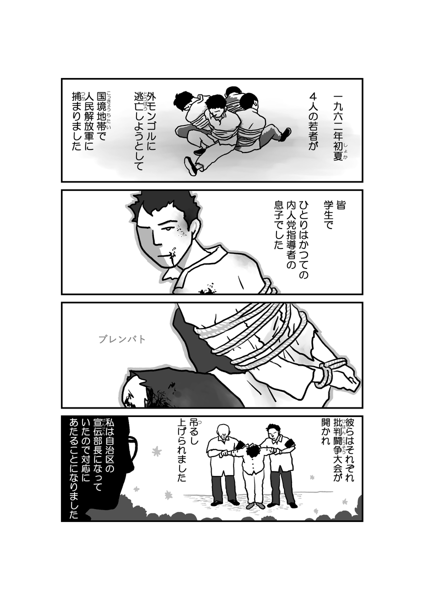12/18 漫画「墓標なき草原④満洲建国大学生トグス」原作 楊海英 @Hongnumongol99 #南モンゴル #内モンゴル #モンゴル #漫画が読めるハッシュタグ