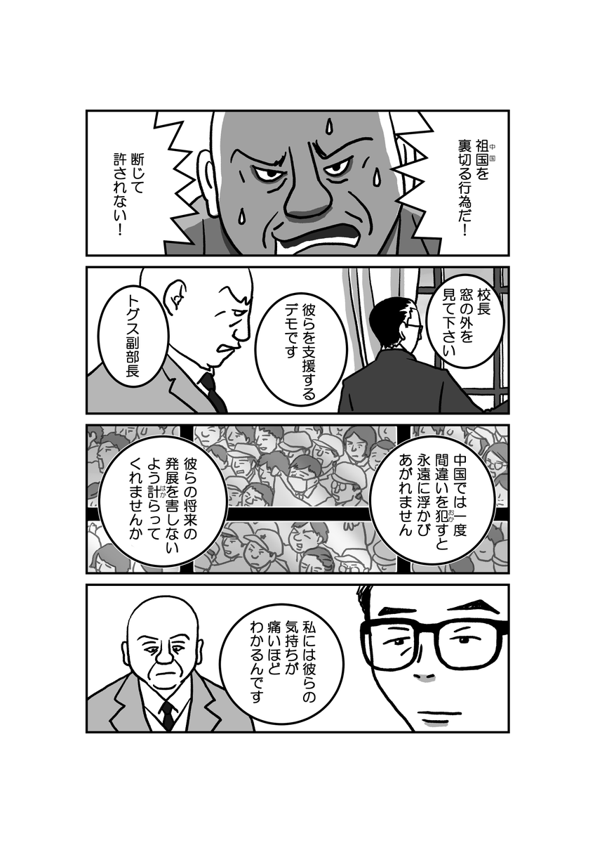 12/18 漫画「墓標なき草原④満洲建国大学生トグス」原作 楊海英 @Hongnumongol99 #南モンゴル #内モンゴル #モンゴル #漫画が読めるハッシュタグ