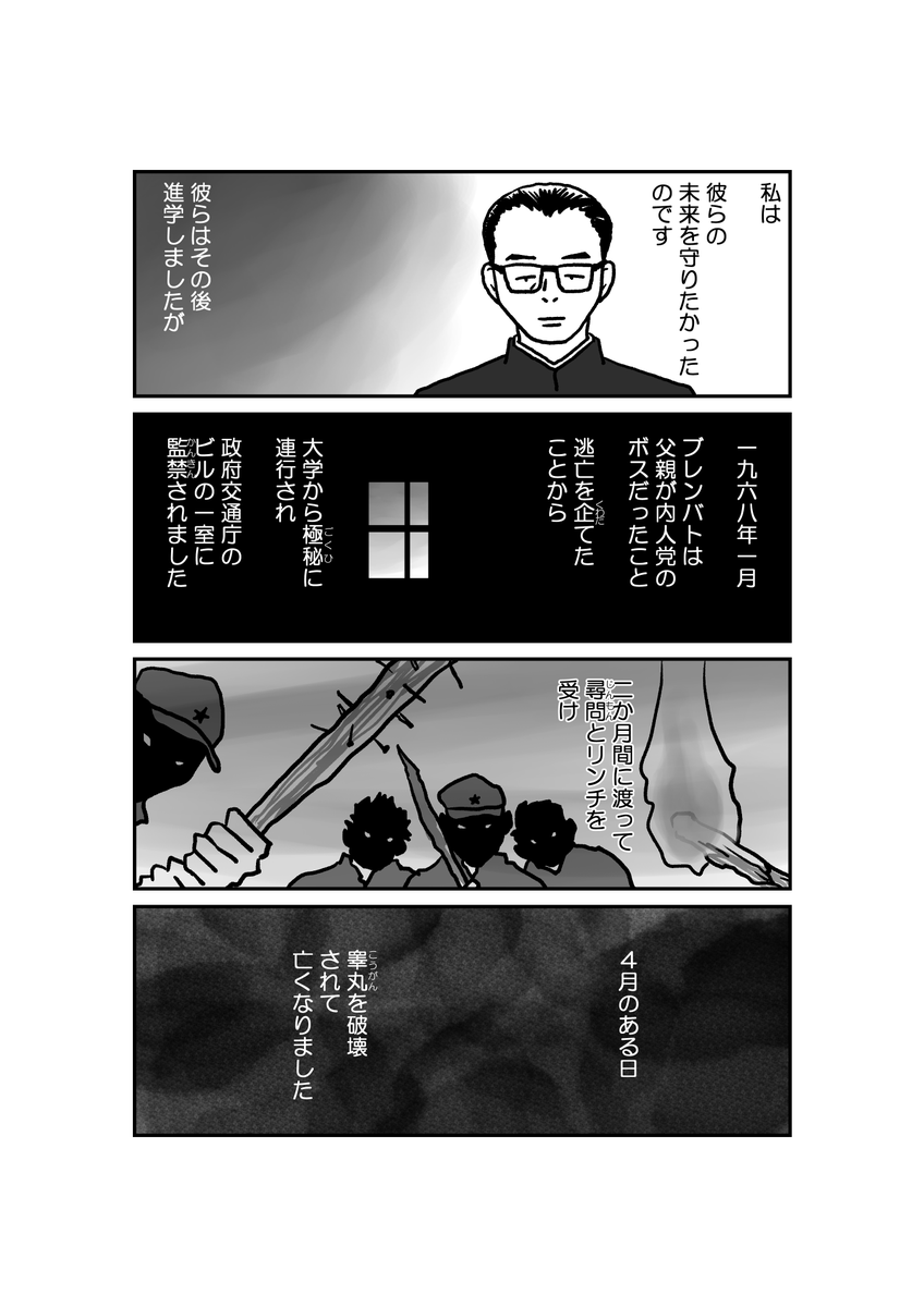 12/18 漫画「墓標なき草原④満洲建国大学生トグス」原作 楊海英 @Hongnumongol99 #南モンゴル #内モンゴル #モンゴル #漫画が読めるハッシュタグ