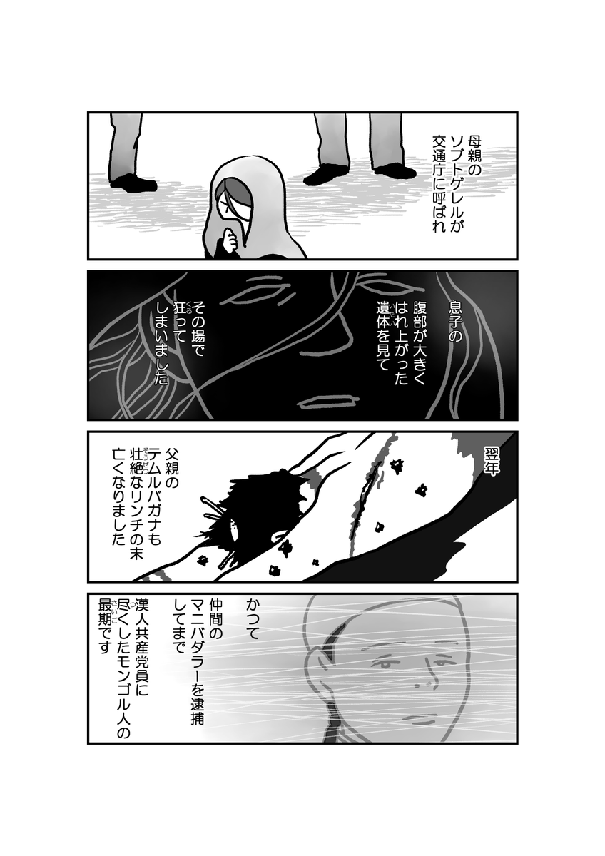 12/18 漫画「墓標なき草原④満洲建国大学生トグス」原作 楊海英 @Hongnumongol99 #南モンゴル #内モンゴル #モンゴル #漫画が読めるハッシュタグ