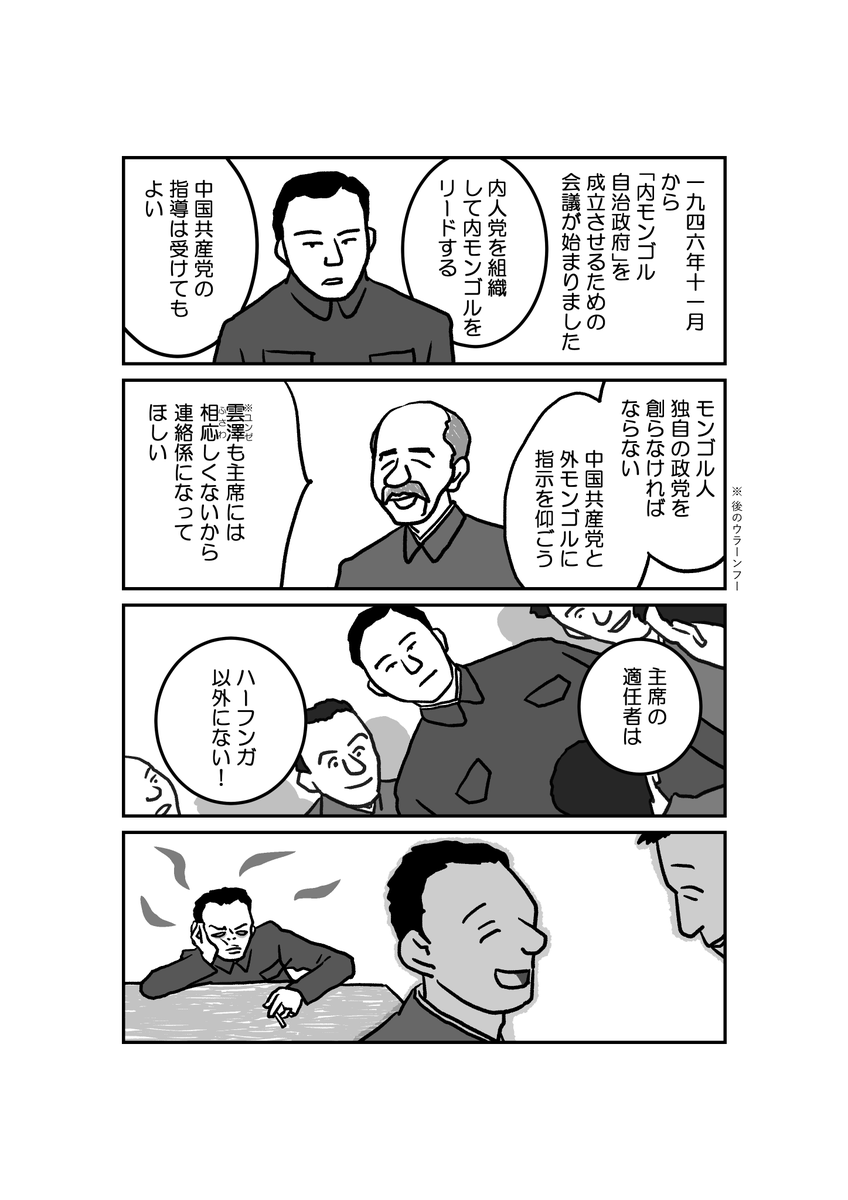 8/18 漫画「墓標なき草原④満洲建国大学生トグス」原作 楊海英 @Hongnumongol99 #南モンゴル #内モンゴル #モンゴル #漫画が読めるハッシュタグ