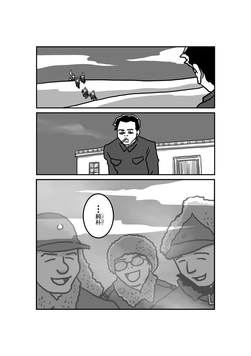 8/18 漫画「墓標なき草原④満洲建国大学生トグス」原作 楊海英 @Hongnumongol99 #南モンゴル #内モンゴル #モンゴル #漫画が読めるハッシュタグ