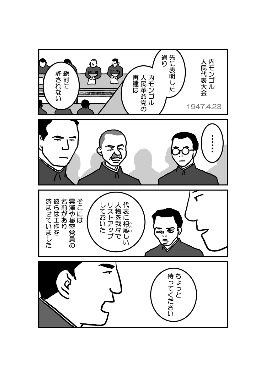 9/18 漫画「墓標なき草原④満洲建国大学生トグス」原作 楊海英 @Hongnumongol99 #南モンゴル #内モンゴル #モンゴル #漫画が読めるハッシュタグ