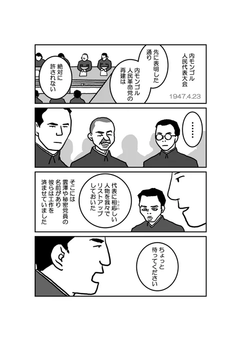 9/18 漫画「墓標なき草原④満洲建国大学生トグス」原作 楊海英 @Hongnumongol99 #南モンゴル #内モンゴル #モンゴル #漫画が読めるハッシュタグ 