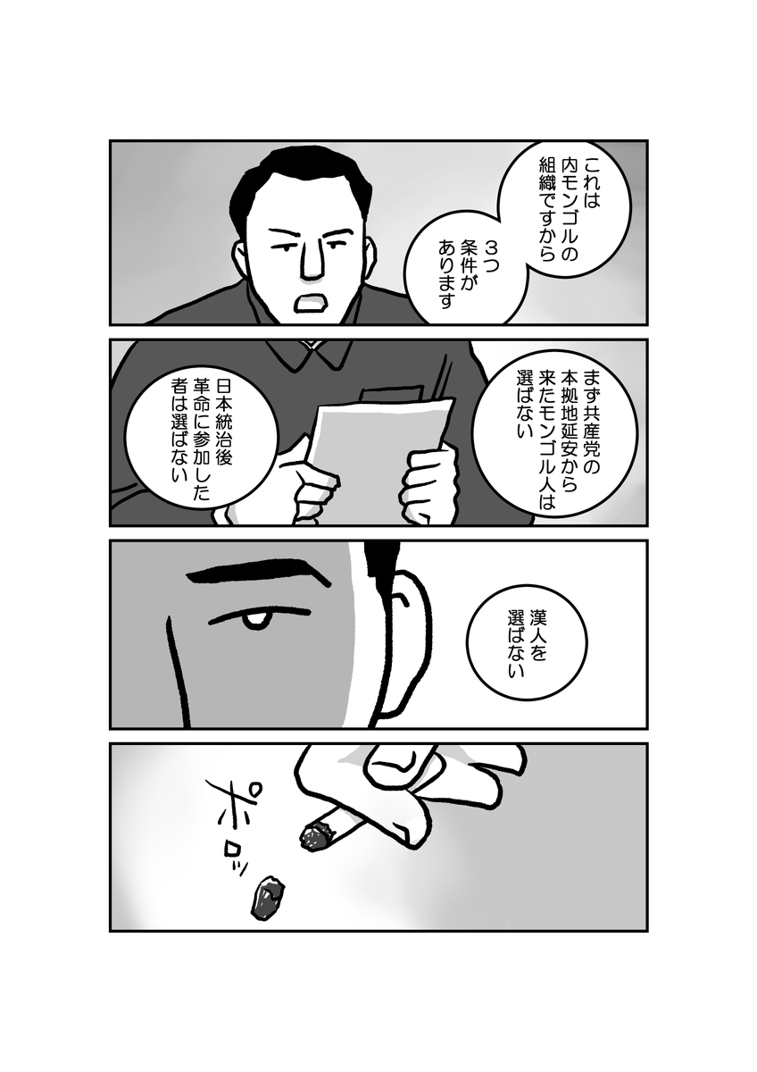 9/18 漫画「墓標なき草原④満洲建国大学生トグス」原作 楊海英 @Hongnumongol99 #南モンゴル #内モンゴル #モンゴル #漫画が読めるハッシュタグ