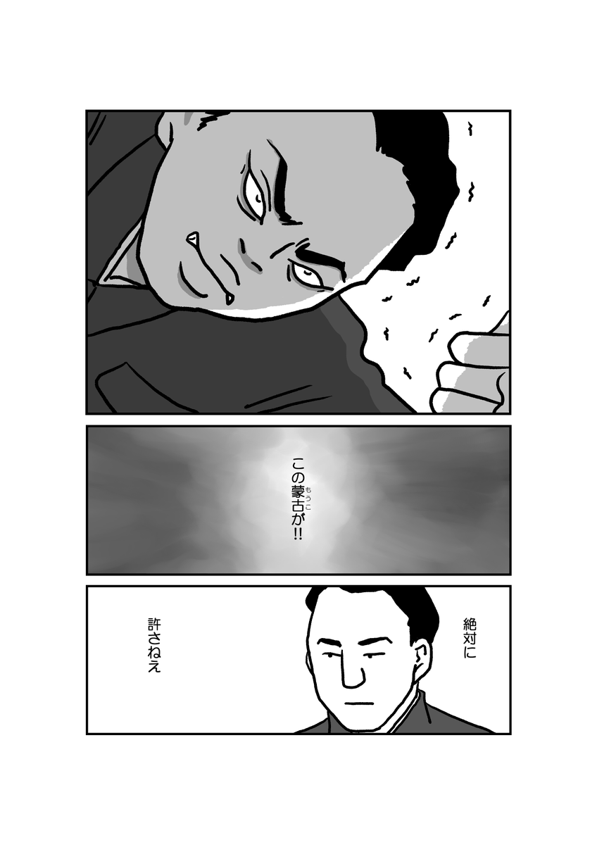 9/18 漫画「墓標なき草原④満洲建国大学生トグス」原作 楊海英 @Hongnumongol99 #南モンゴル #内モンゴル #モンゴル #漫画が読めるハッシュタグ