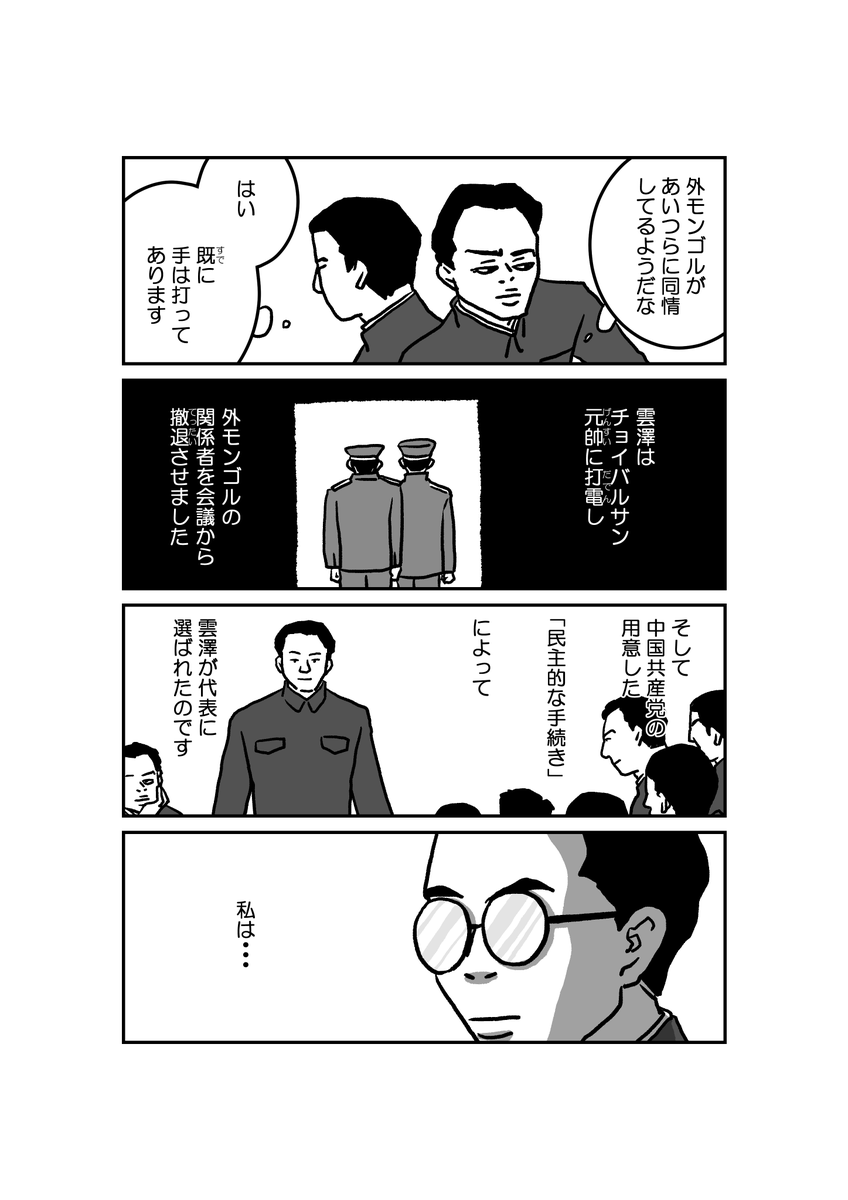 9/18 漫画「墓標なき草原④満洲建国大学生トグス」原作 楊海英 @Hongnumongol99 #南モンゴル #内モンゴル #モンゴル #漫画が読めるハッシュタグ