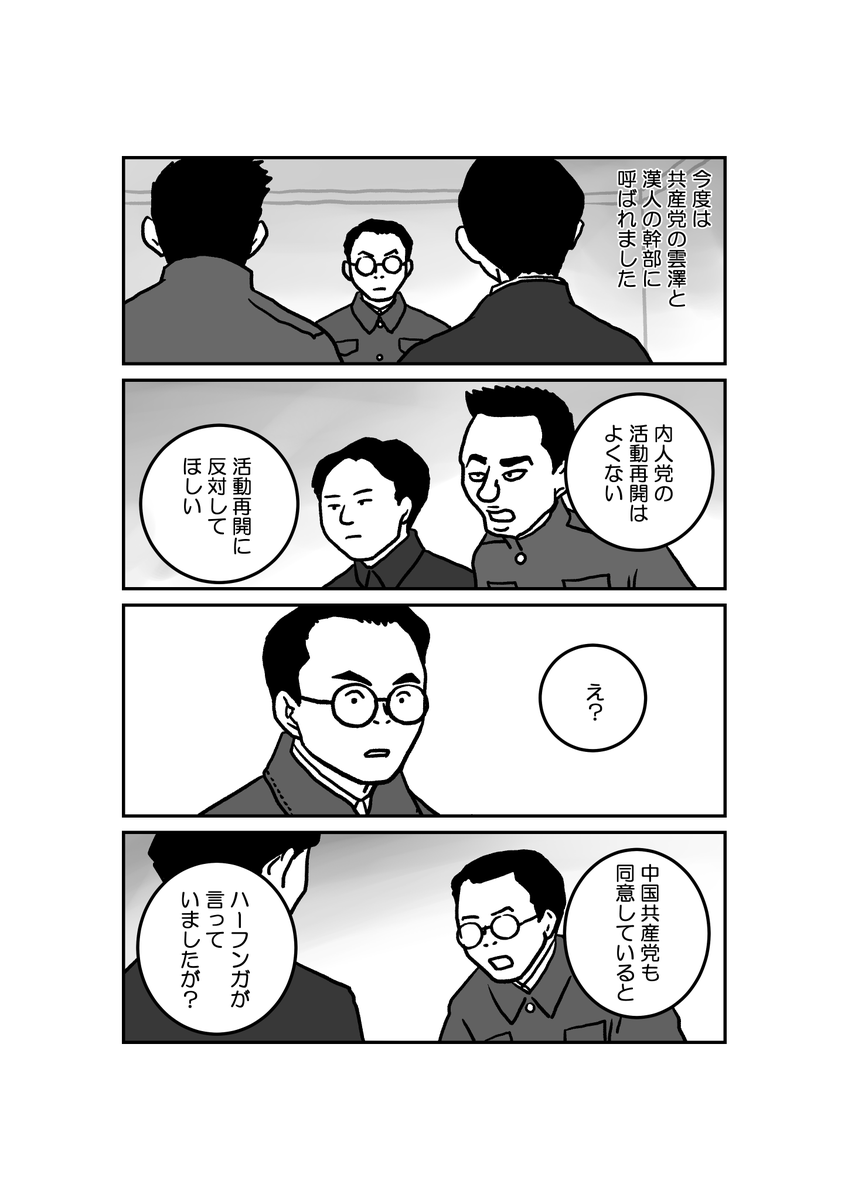 10/18 漫画「墓標なき草原④満洲建国大学生トグス」原作 楊海英 @Hongnumongol99 #南モンゴル #内モンゴル #モンゴル #漫画が読めるハッシュタグ