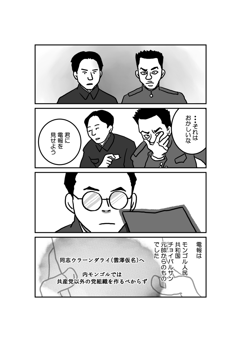 10/18 漫画「墓標なき草原④満洲建国大学生トグス」原作 楊海英 @Hongnumongol99 #南モンゴル #内モンゴル #モンゴル #漫画が読めるハッシュタグ