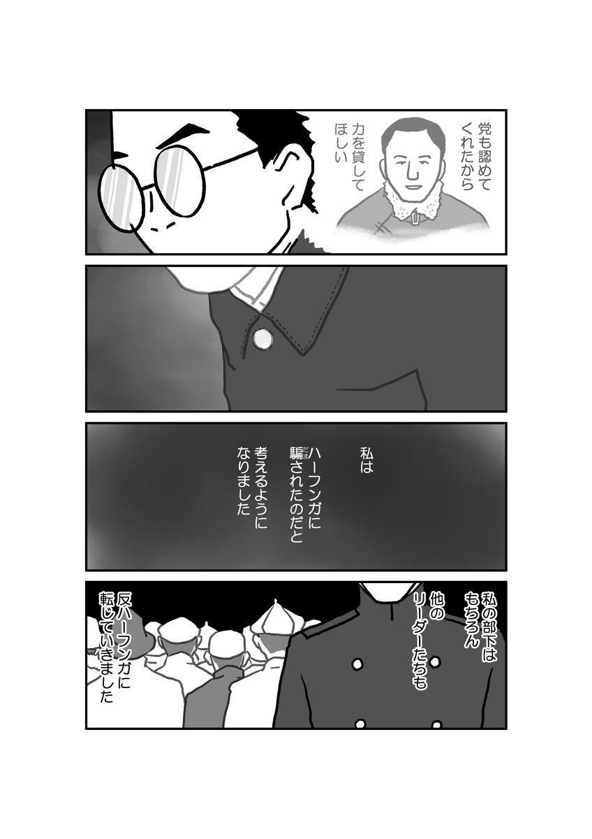 10/18 漫画「墓標なき草原④満洲建国大学生トグス」原作 楊海英 @Hongnumongol99 #南モンゴル #内モンゴル #モンゴル #漫画が読めるハッシュタグ