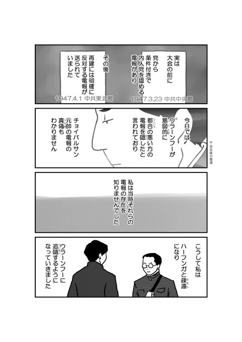 11/18 漫画「墓標なき草原④満洲建国大学生トグス」原作 楊海英 @Hongnumongol99 #南モンゴル #内モンゴル #モンゴル #漫画が読めるハッシュタグ 