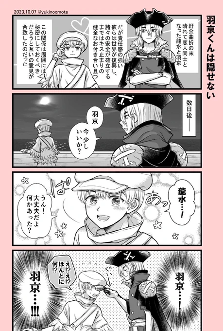 龍羽/※🏹くんがポンコツです。何でも許せる方向け
因みに🥐と🃏には当然バレています。 