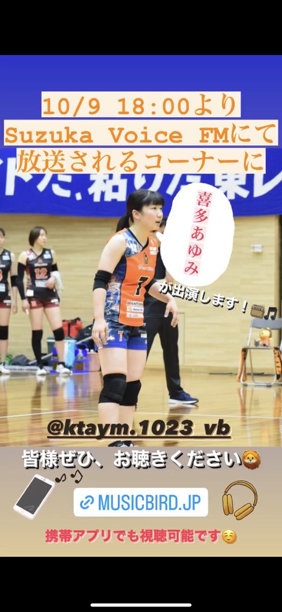 Veertien_LVC's tweet photo. 【ラジオ出演情報📻🎶】

明日、10/9月) 18:00より
@SuzukaVoiceFM   にて放送されます
『大好き！ヴィアティン！』のコーナーに
#喜多あゆみ　が出演します✨

是非ご視聴ください👂🎶
https://t.co/KuhAleKzrv
👆スマホアプリでも視聴可能です🙆‍♀️

#ヴィアティン三重
#鈴ラジ https://t.co/wlpoouGadC