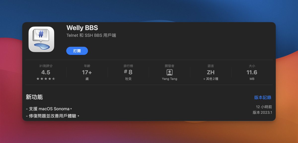 bryanwu's tweet image. Welly 終於支援 #macOS14 #Sonoma