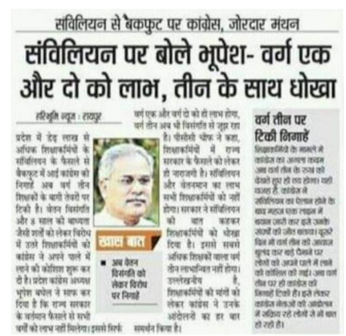 <a href="/bhupeshbaghel/">Bhupesh Baghel</a> <a href="/shaileshINC/">Shailesh Trivedi</a> मान्यवर,सहायक शिक्षको से 2018 में किया वादा,आज पर्यन्त अधूरा हैं,उम्मीद है आप जल्द ही वादा पूरा कर विसंगति दूर करेंगे..
#सहायक_शिक्षकों_की_सुनो_पुकार_वेतन_विसंगति_दूर_करो_सरकार 
<a href="/RahulGandhi/">Rahul Gandhi</a>
<a href="/bhupeshbaghel/">Bhupesh Baghel</a>
<a href="/TS_SinghDeo/">T S Singhdeo</a>
<a href="/RChoubeyCG/">Ravindra Choubey</a>
<a href="/DeepakBaijINC/">Deepak Baij</a>
<a href="/varunpurohit4/">Dr.Varun Purohit</a>
<a href="/IBC24News/">IBC24 News</a>
<a href="/ZeeMPCG/">Zee MP-Chhattisgarh</a>