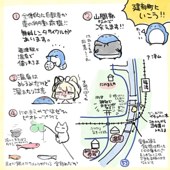 明日建部に来てくれる方にお伝えしたいことがあります
#ninomaeya #たけべ八幡温泉 