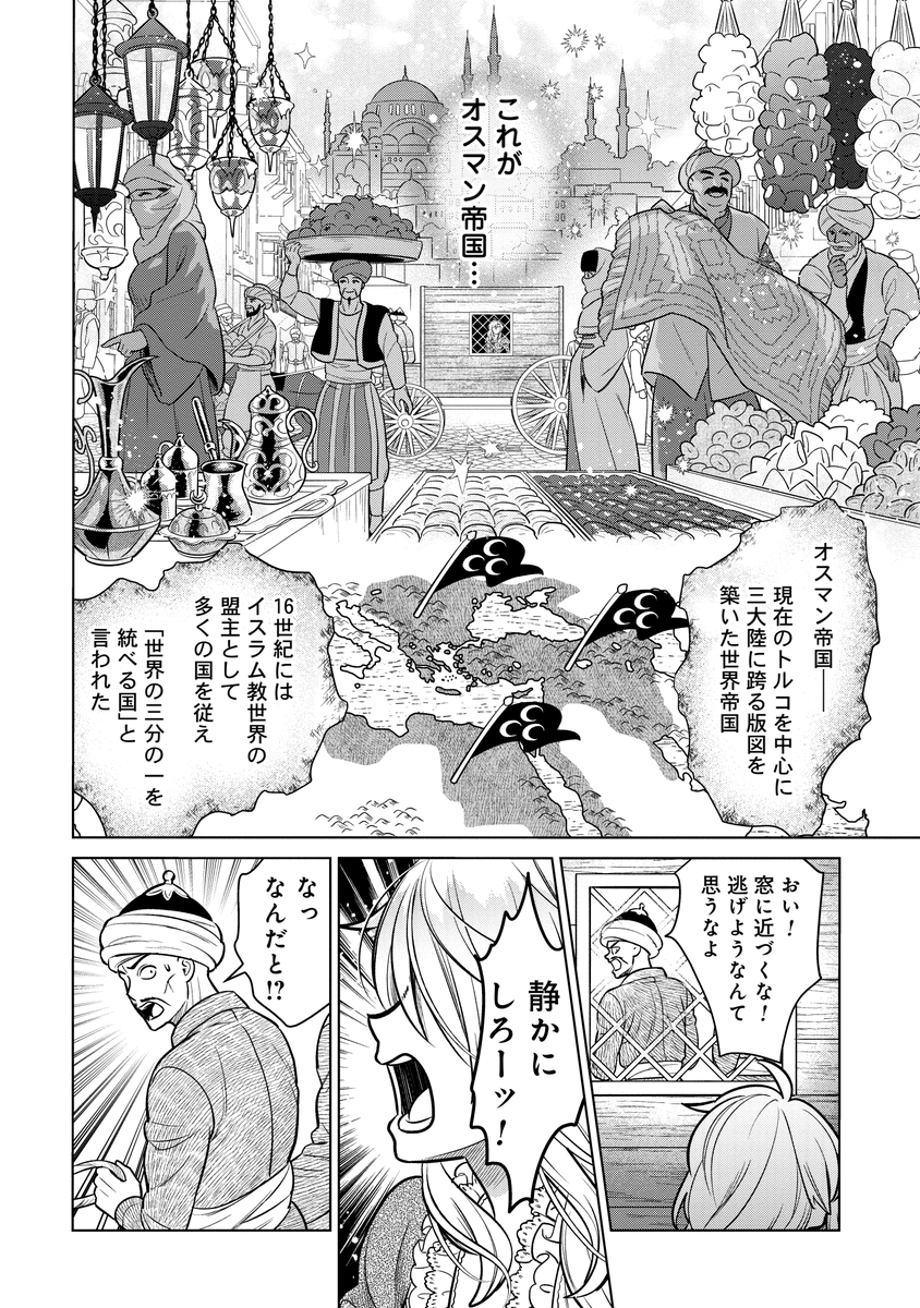 ダ・ヴィンチの弟子がオスマン帝国にくる話(2/10)