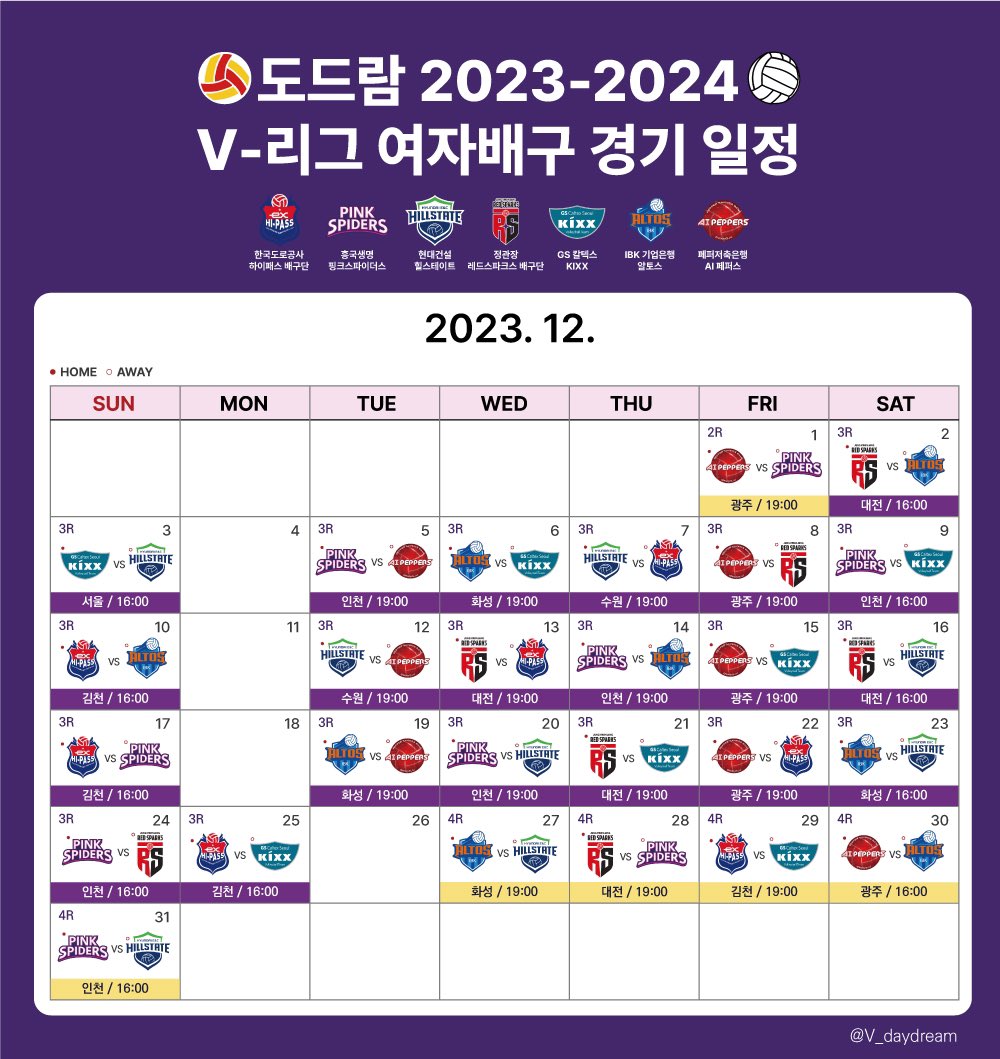 V_daydream's tweet photo. 🏐도드람 2023-2024 V-리그 여자배구 경기일정🏐
*KOVO 경기 일정 기준 https://t.co/2bVlP9v4IK