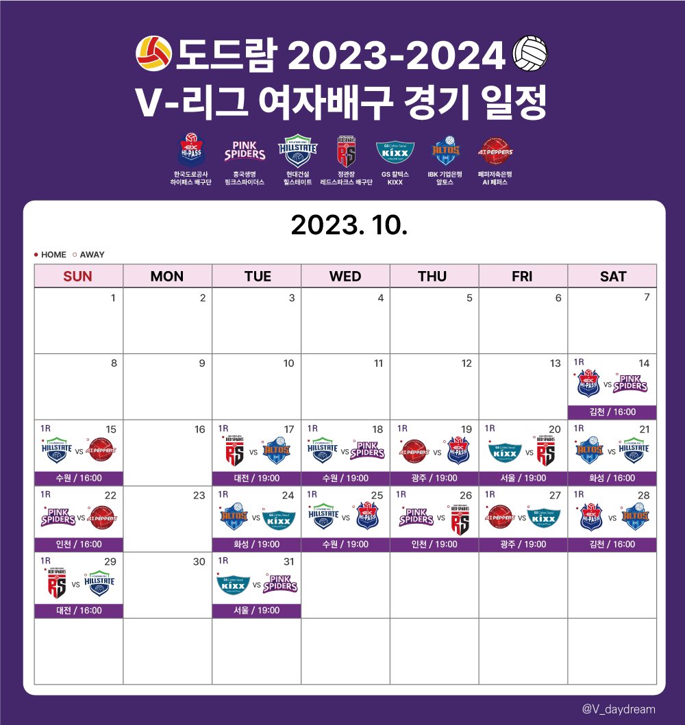 V_daydream's tweet photo. 🏐도드람 2023-2024 V-리그 여자배구 경기일정🏐
*KOVO 경기 일정 기준 https://t.co/2bVlP9v4IK