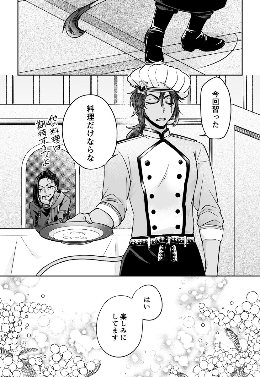 (5/5) メニューは今回習った物だけかもしれないけど、🐍の好みの味付けを極める🦁