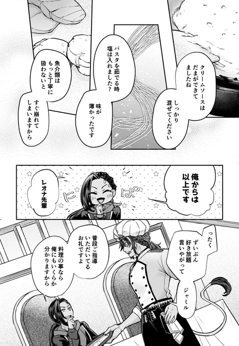 (5/5) メニューは今回習った物だけかもしれないけど、🐍の好みの味付けを極める🦁