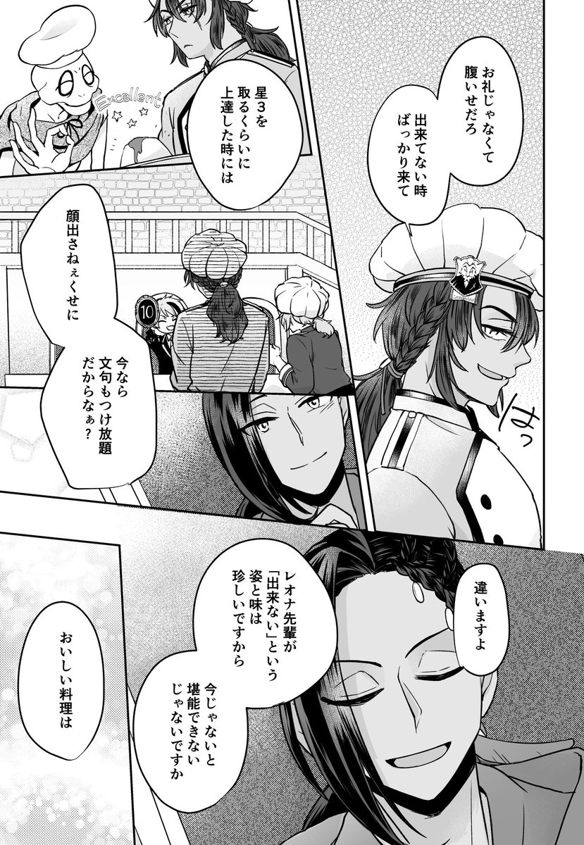 (5/5) メニューは今回習った物だけかもしれないけど、🐍の好みの味付けを極める🦁